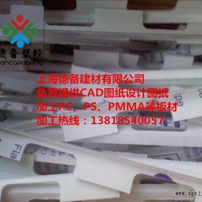 PC板銑臺階，銑圓邊切削加工|PC板、PMMA、PS板材加工、切割、雕刻等加工|上海德備建材有限公司 PC板銑臺階加工