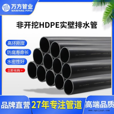 萬(wàn)方 HDPE實(shí)壁排水管 hdpe排水管 地埋實(shí)壁HDPE排水管