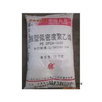 供應LLDPE/9020天津聯合