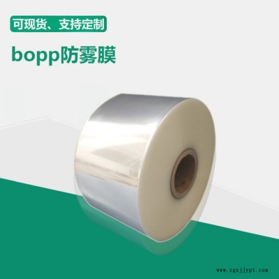 廠家現貨供應bopp防霧膜蔬菜水果包裝透明薄膜支持定制