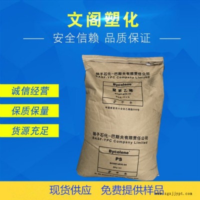 聚苯乙烯GPPS揚子巴斯夫158k高耐熱高透明高強度GPPS原料 透明PS
