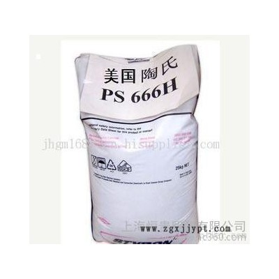 供應GPPS 666H 美國陶氏