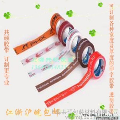 十年品牌  印字封箱膠帶  專業訂做寬度厚度  5元/卷 上海膠帶 bopp膠帶 膠帶廠家 印字膠帶 膠帶訂制