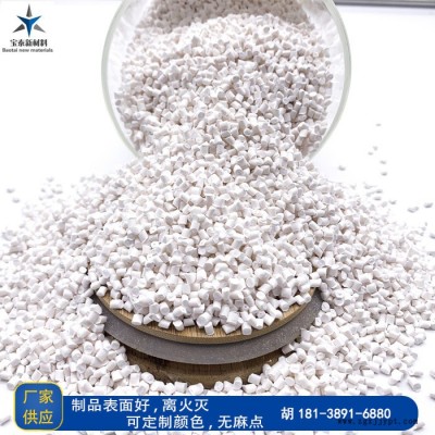 寶泰PP聚丙烯專用阻燃母粒 pp無鹵阻燃料無麻點 PP波紋管 可定制顏色