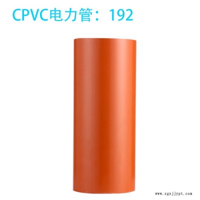 CPVC電力管，CPVC電力管廠家 多種規(guī)格可定制