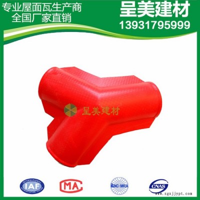呈美樹脂瓦 三通脊瓦 顏色鮮艷 做工精細 3.0mm，ASA合成樹脂瓦，樹脂瓦