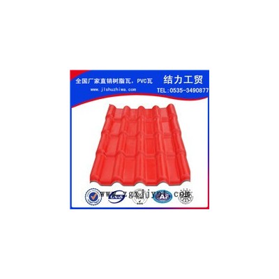 威海地區 ASA涂層樹脂瓦,玻纖瓦,塑料瓦,廠家供應