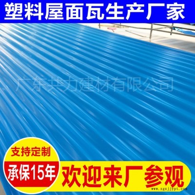 平改坡專用瓦 抗老化耐用ASA合成樹脂瓦  別墅屋面瓦 塑膠瓦 塑料瓦 佛山共力** 質量保證