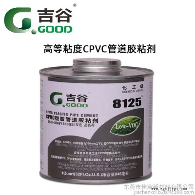 吉谷CPVC給水膠水 CPVC8125塑料管道膠粘劑 G.GOOD灰色膠 Lov VOC環保級 吉谷給水膠水