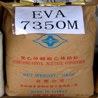 發泡級EVA EVA臺灣塑膠 7350M 抗化學性 吸震材料 彈性佳EVA 熔指MI:2.5 含量VA:28