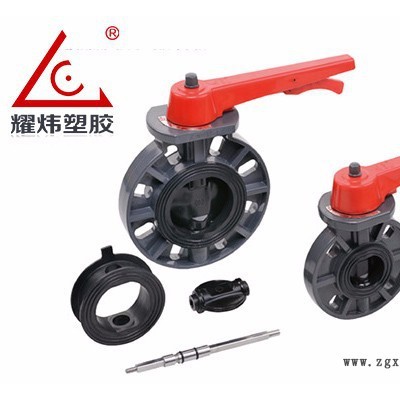 【耀煒牌】工業/給水級化工管材管件UPVC/CPVC（國標DIN、美標ANSI）-把手式蝶閥