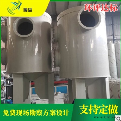 【隆盛】pp尾氣噴淋塔，酸洗噴淋塔廠家，堿洗噴淋塔廠家