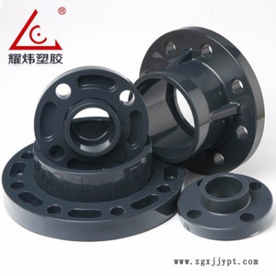 【耀煒牌】工業/給水級化工管材管件UPVC/CPVC（國標DIN、美標ANSI）-單片式法蘭 盲法蘭 雙片式法蘭系列