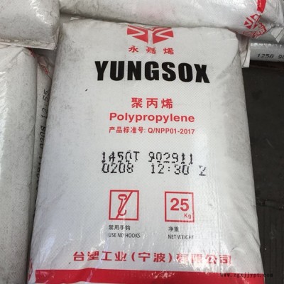 經銷PP 臺塑寧波 2020S 永嘉烯高光澤食品級透明雙向拉伸薄膜