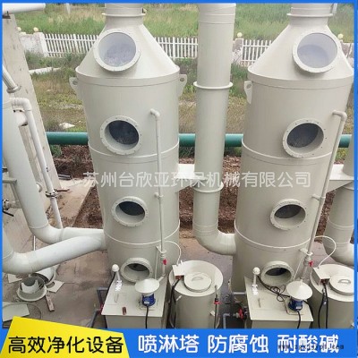 臺欣亞環保 ** 凈化塔 抗風化PP噴淋塔 廢氣處理設備洗滌塔 噴淋塔 酸霧噴淋塔
