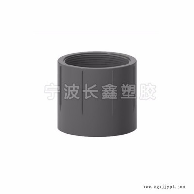寧波 長鑫 國標/美標 PVC/UPVC/CPVC內絲直接