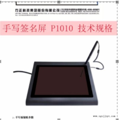 方正手寫板P1010 方正手寫屏 助學貸款高拍儀手寫板