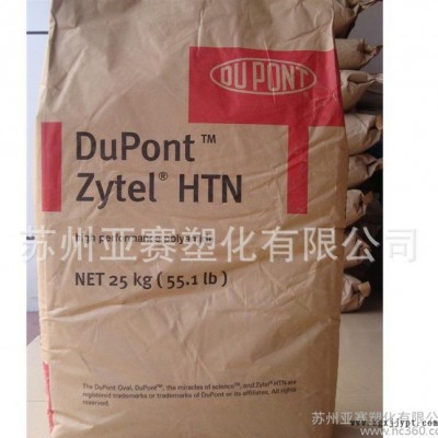 防火阻燃PA6T  30%玻纖增強(qiáng)級PA6T/美國杜邦/FR