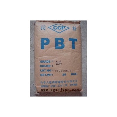 供應PBT 臺灣長春 1100