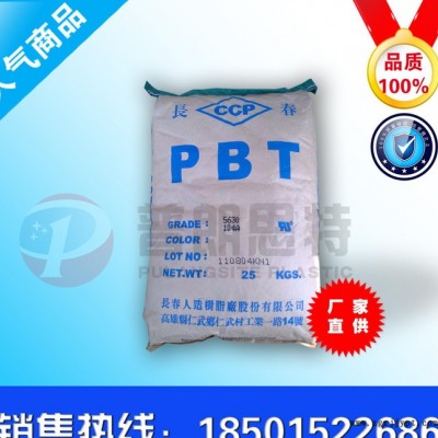專業代理PBT/臺灣長春/8830 增強級 阻燃級