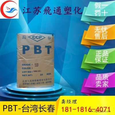 供應PBT 4815臺灣長春 加15%玻纖 阻燃V-0強度大 成型容易