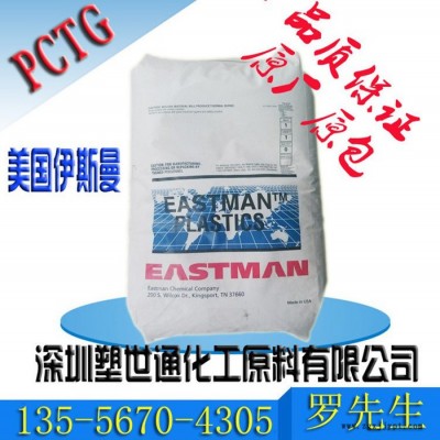 耐化學耐沖擊高光澤高剛性PCTG/伊士曼化學/AN004用于化妝品罐帽