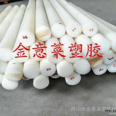 白色尼龍棒、白色尼龍板、白色PA6、PA66棒