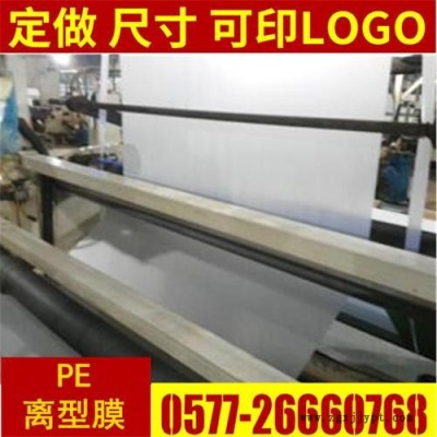 高粘清晰PE啞光離型膜 PET離型膜 環保橡膠耐高溫pe隔離
