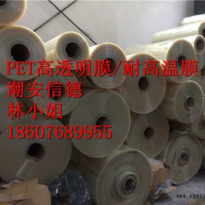 轉(zhuǎn)移pet薄膜 透明轉(zhuǎn)移膜 進(jìn)口轉(zhuǎn)移料 低價(jià)出售pet轉(zhuǎn)移膜 耐高溫，質(zhì)量好 規(guī)格可按客戶要求分切 大量現(xiàn)貨 歡迎來(lái)電！