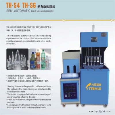 臺輝 供應(yīng)一 出四半自動吹瓶機(jī) pet塑料瓶吹瓶機(jī)  pet礦泉水瓶吹瓶機(jī)