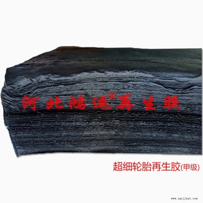 甲級(jí)超細(xì)輪胎再生膠生產(chǎn)模壓型橡膠制品的優(yōu)點(diǎn)