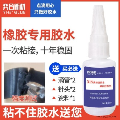 密封圈專用快干膠 粘橡膠墊片不發硬的瞬間膠 奕合廠家免費試用