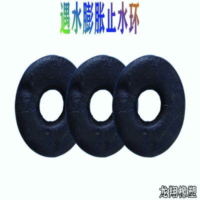 遇水膨脹密封圈  膨脹止水環 遇水膨脹橡膠止水環 型號齊全  龍翔 現貨供應