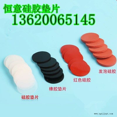 紅色硅膠防滑自粘墊片 發(fā)泡硅膠墊 硅橡膠墊片 食品級(jí)硅膠平圈