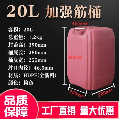 廠家直銷全新HDPE20升化工桶 加厚20L粉色方扁塑料桶加強筋堆碼桶