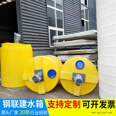 鋼聯建 塑料PE加藥箱帶攪拌功能，塑料攪拌罐，為客戶量身定制的攪拌功能，歡迎定制塑料水箱