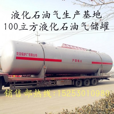 100立方液化氣儲罐制造廠家，5-200立方液化石油氣儲罐，可定做。中杰特裝菏鍋，每年生產(chǎn)3000余臺，設(shè)計年限20年