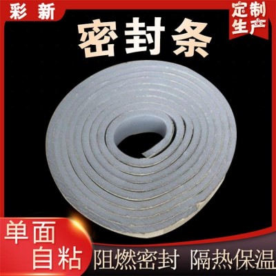 不燃防火密封膠帶 單面自粘型風管用密封膠條 風管用密封條