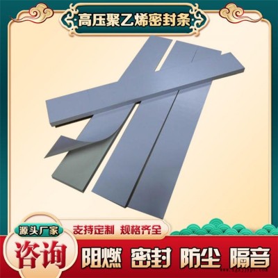 自粘PEF海綿膠條密封條 鐵皮風機密封海綿條 強粘力密封膠條