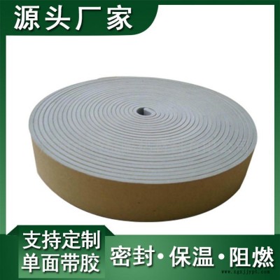 風(fēng)管對接密封條 海綿復(fù)合密封條 單面自粘風(fēng)管專用密封條