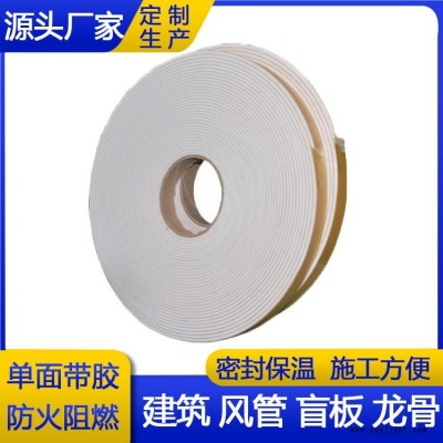 盲板防火密封條 單面復(fù)合密封條 吊頂盲板密封條