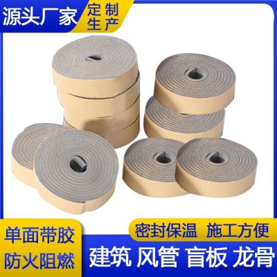 自粘風管密封條 白鐵皮風管風機對接密封條 PEF復合密封條