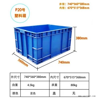 供應格諾偉業P22號物流周轉箱 740乘560乘380 大號加厚塑料周轉箱 物料儲物箱