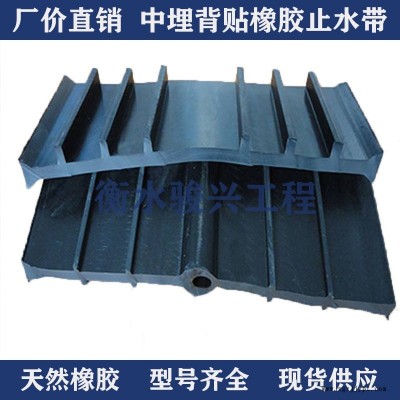 橡膠止水帶 衡水駿興生產橡膠止水帶  鋼邊氯丁天然橡膠國標 建筑防漏中埋式外貼式止水帶 現貨批發