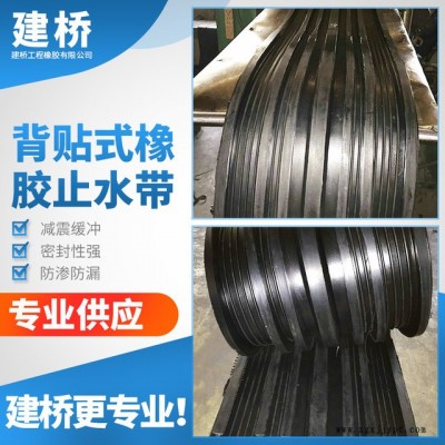 橡膠止水帶 詢價(jià)、變形縫 背貼式 橡膠止水帶、施工縫橡膠止水帶、專業(yè)橡膠止水帶 生產(chǎn)廠家 350×8