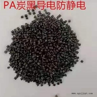 PA/塑緣現貨供應 低電阻 碳纖超導電PA 注塑加工