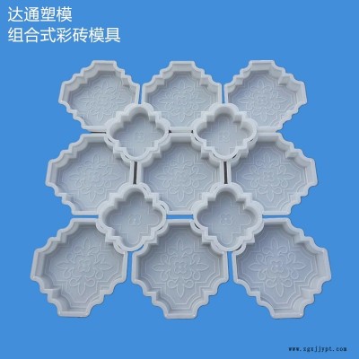 外貿出口彩磚塑料模具  組合式彩色路面磚塑料模具 道路彩色地磚模具 人行道板磚塑料模具  方磚模具 廣場磚塑料模具定制