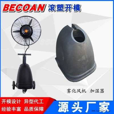 BECOAN滾塑消毒液桶 桶生產 長春加濕器化糞池滾塑加工管道襯塑 霧化風機耐腐蝕水箱生產廠家