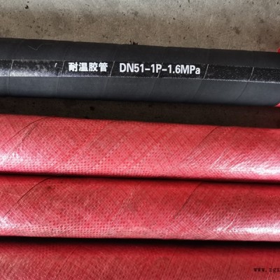 耐溫蒸汽膠管 DN51mm耐溫膠管現貨