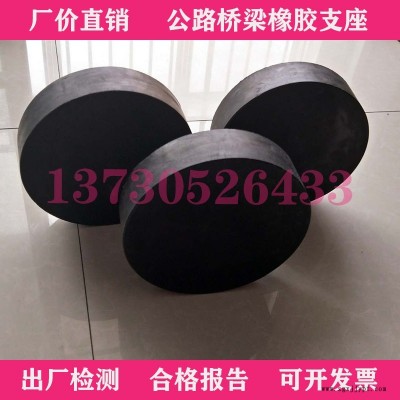 衡水駿興橋梁減震器圓形橡膠支座公路橋梁四氟 板式矩形支座減震墊塊抗震橡膠支座 結合工程院設計 減震產品